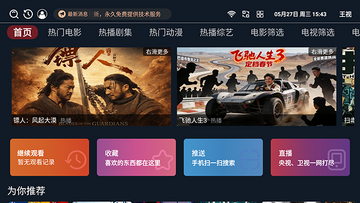 王视影视TV内置资源版 王视影视TV内置资源版