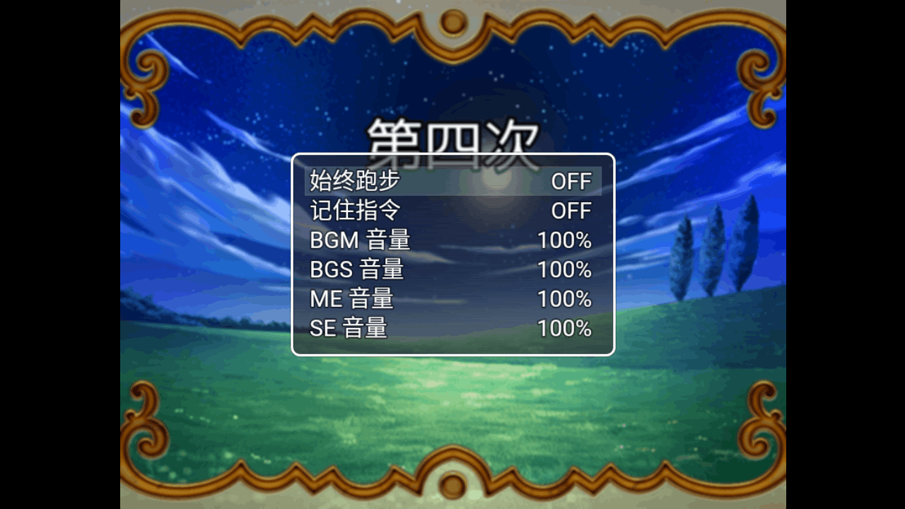 第四次 第四次