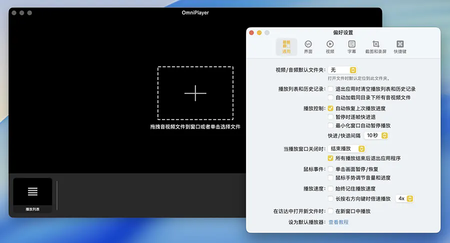 OmniPlayer for Mac安装包 OmniPlayer for Mac安装包