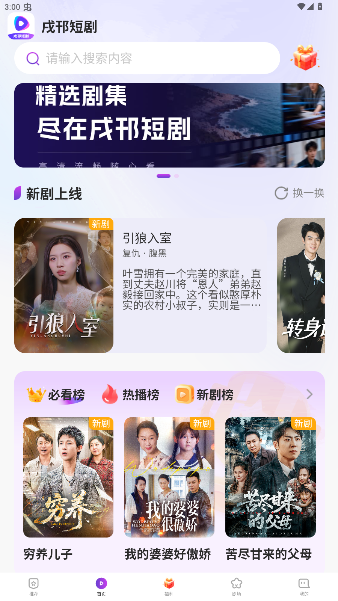 戌邗短剧安卓版手机版 戌邗短剧安卓版手机版