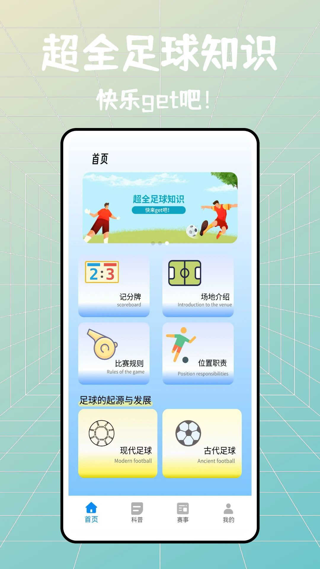 足球战术板 足球战术板