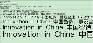 汉仪字体 for mac 汉仪字体 for mac