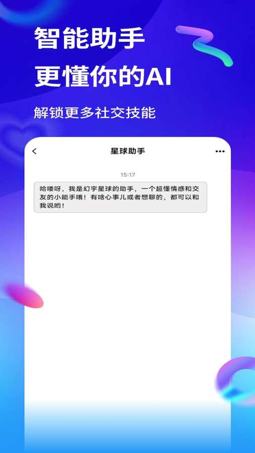 幻宇星球app手机版最新版 幻宇星球app手机版最新版