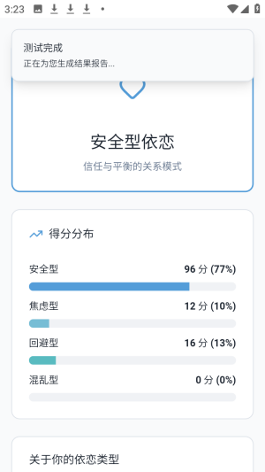 依恋类型测试 依恋类型测试