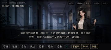 她替我活到第七天手游安卓版 她替我活到第七天手游安卓版