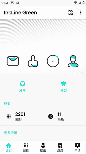 InkLine Green2026�ٷ����°汾v1.5 ��ʽ���ͼ0