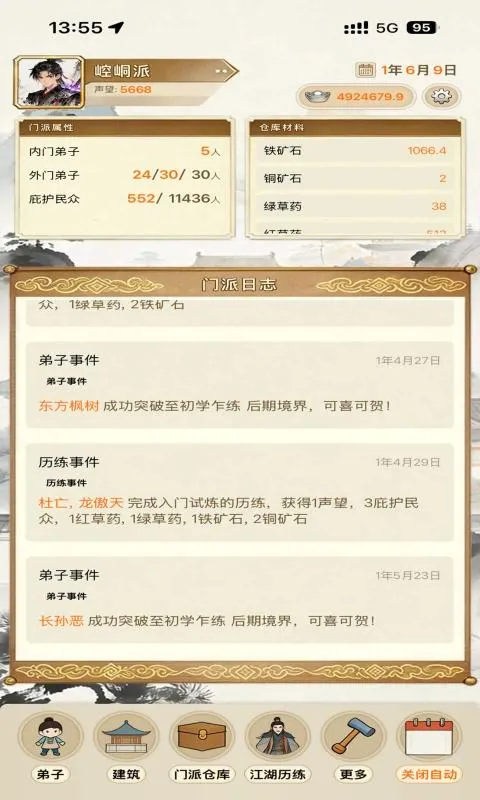 武林门派模拟器2026官方最新版本v1.0.4官方版截图1