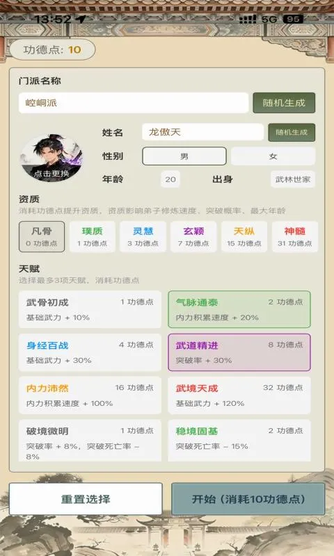 武林门派模拟器2026官方最新版本v1.0.4官方版截图0