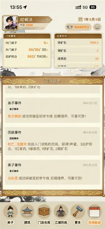 武林门派模拟器 武林门派模拟器