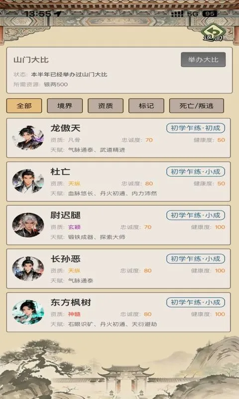 武林门派模拟器2026官方最新版本v1.0.4官方版截图4