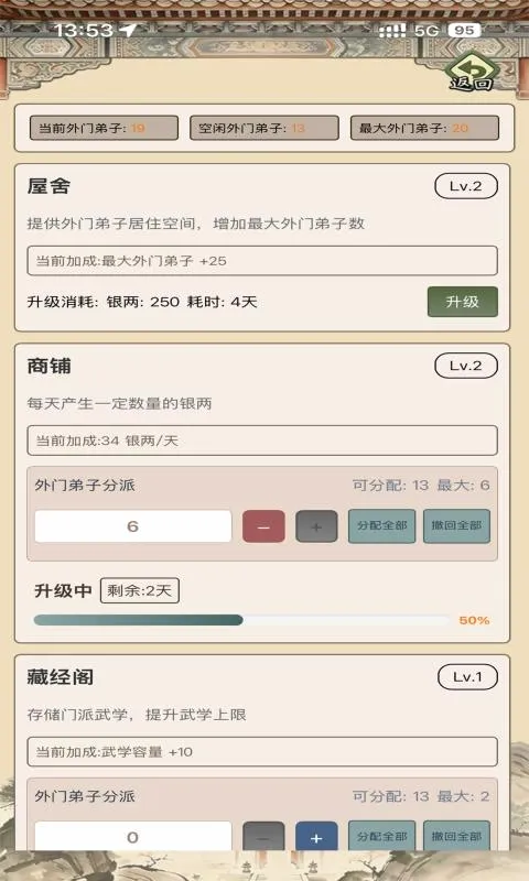 武林门派模拟器2026官方最新版本v1.0.4官方版截图2