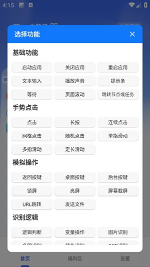 小自动最新手机版v1.2.0官方版截图2