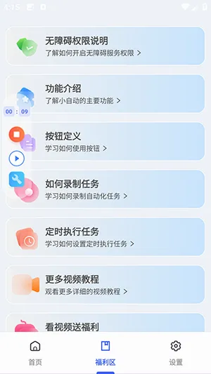 小自动最新手机版v1.2.0官方版截图3