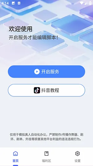 小自动最新手机版v1.2.0官方版截图1