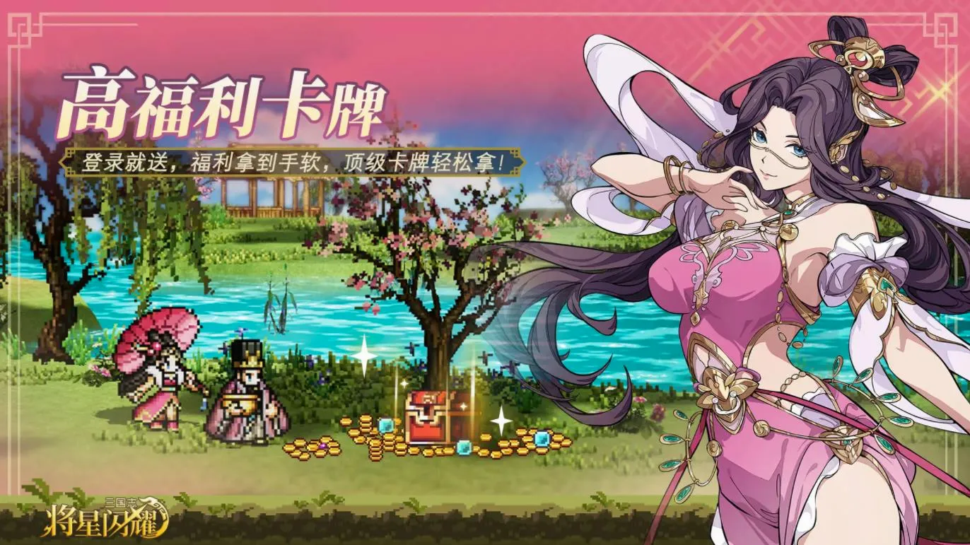 三国志将星闪耀2026最新版本v1.0.0 最新版截图1