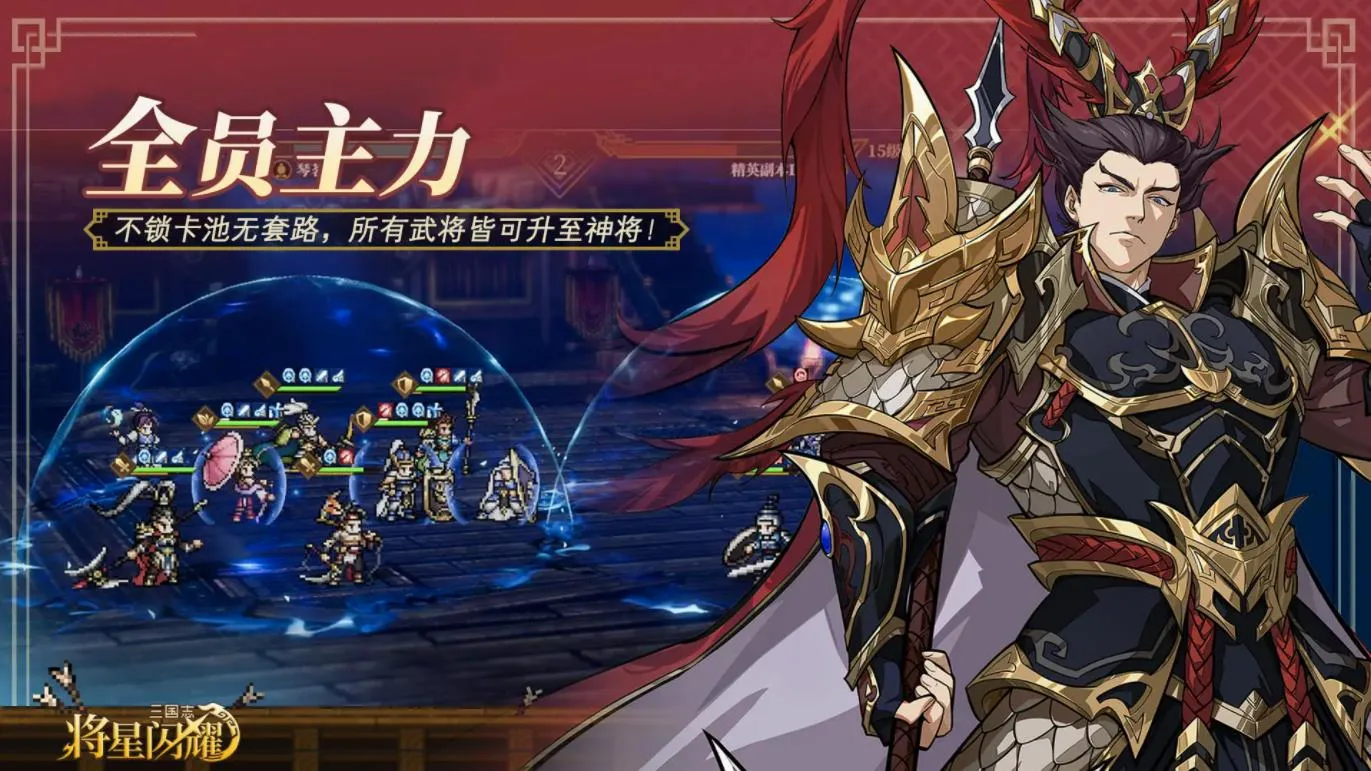 三国志将星闪耀2026最新版本v1.0.0 最新版截图0