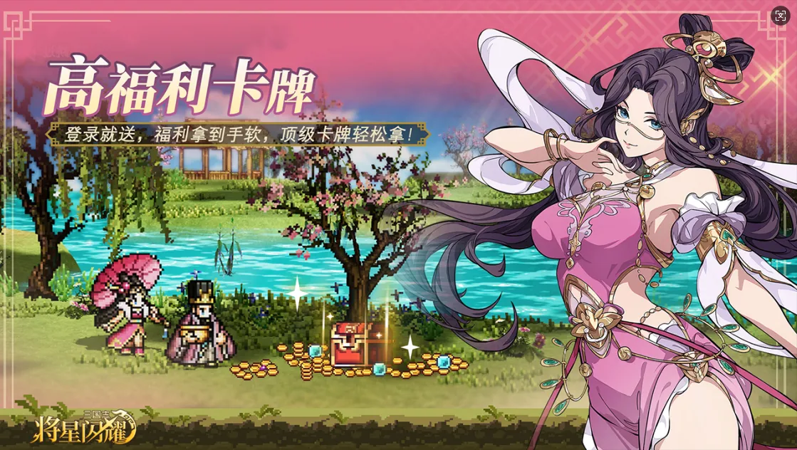 三国志将星闪耀2026最新版本v1.0.0 最新版截图4