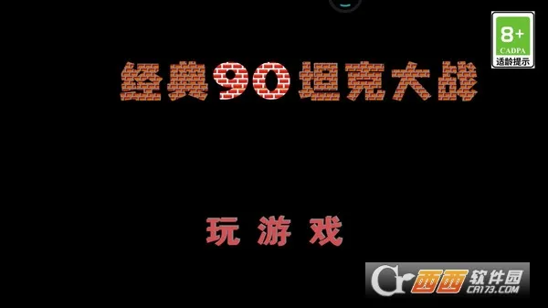 ����90̹�˴�ս��װ��2026�ٷ����°汾v0.1.2 ��ʽ���ͼ3