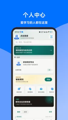 考研调剂雷达最新安卓版 考研调剂雷达最新安卓版