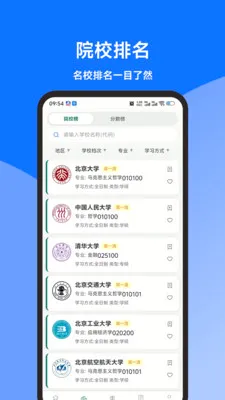考研调剂雷达最新安卓版v1.3.0官方版截图1