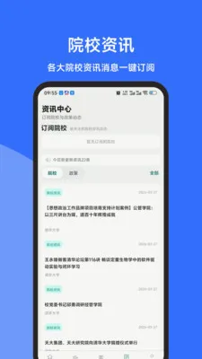 考研调剂雷达最新安卓版v1.3.0官方版截图0