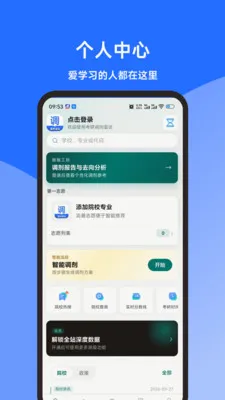 考研调剂雷达最新安卓版v1.3.0官方版截图3