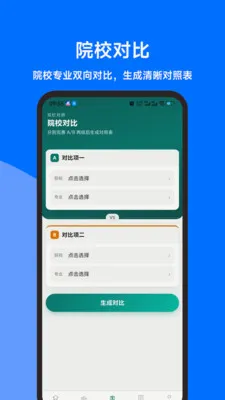 考研调剂雷达最新安卓版v1.3.0官方版截图2