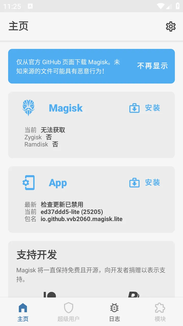 Magisk Lite�����ֻ���ved37ddd5-lite�ֻ����ͼ2