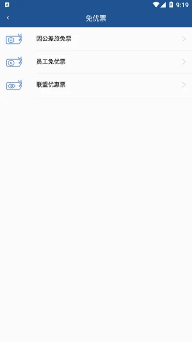 掌上东航最新手机版v5.4.0203官方版截图3