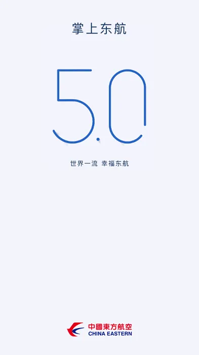 掌上东航最新手机版v5.4.0203官方版截图1