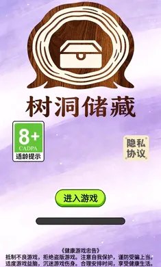 树洞储藏最新安卓版v1.0正式版截图3