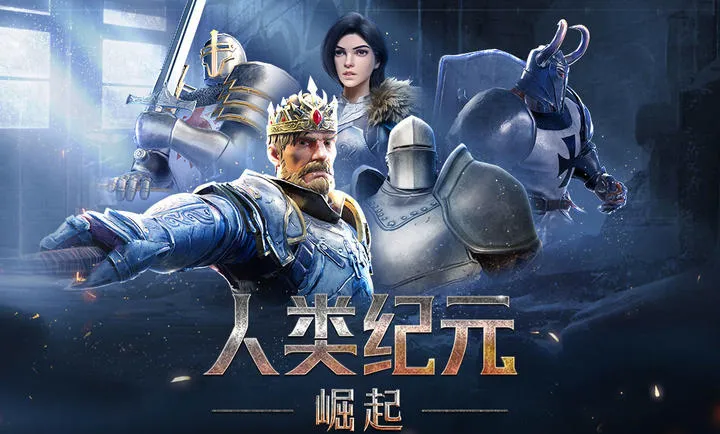 人类纪元:崛起2026官方最新版本v0.1.0正式版截图1