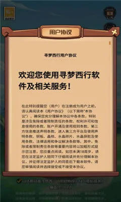 寻梦西行最新安卓版 寻梦西行最新安卓版