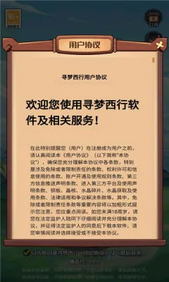 寻梦西行最新安卓版v1.1 官方版截图1