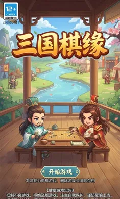 三国棋缘2026官方奇彩娱乐城本v1.0奇彩娱乐城截图2