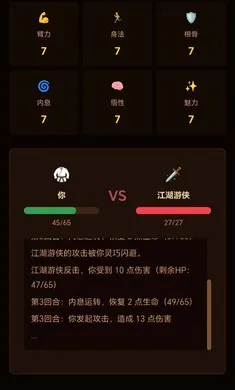 武侠人生路2026手机版v1.4.3最新版截图0