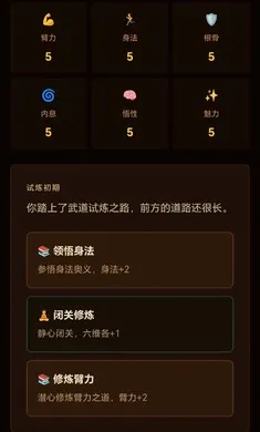 武侠人生路2026手机版v1.4.3最新版截图2