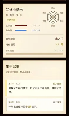 武侠人生路2026手机版v1.4.3最新版截图1