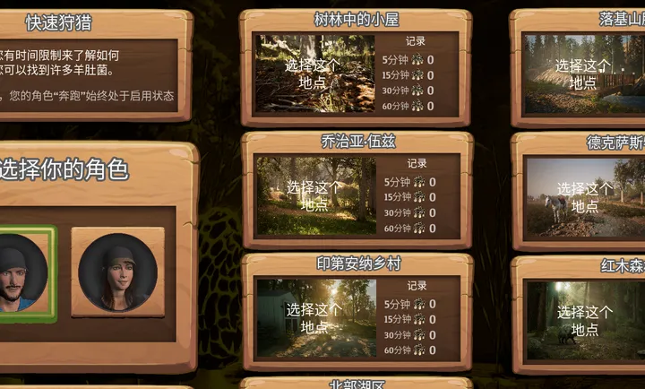 羊肚菌:狩猎(云南人模拟器)PC电脑版最新手机版v1.0免费版截图0