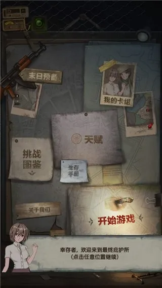最终庇护所最新版 最终庇护所最新版