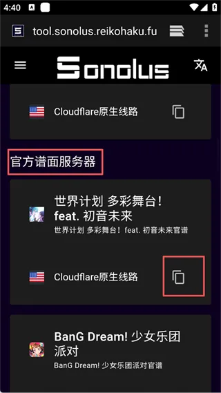 Sonolus手游 Sonolus手游