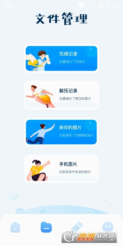ͼƬ��ѹ�����°�׿��v1.1���°��ͼ1