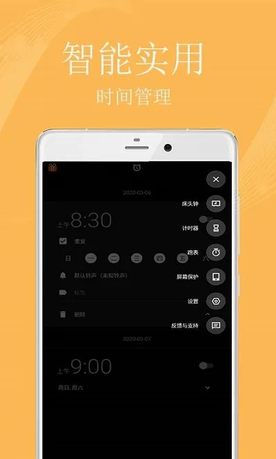 智能时钟最新手机版v1.3.8官方版截图0