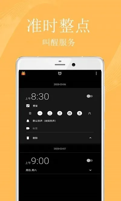 智能时钟最新手机版v1.3.8官方版截图4