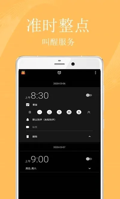 智能时钟最新手机版 智能时钟最新手机版