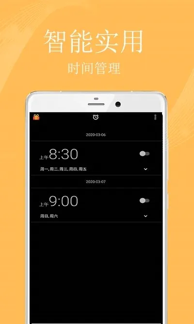 智能时钟最新手机版v1.3.8官方版截图1