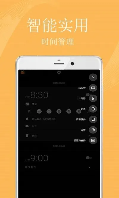 智能时钟最新手机版v1.3.8官方版截图2