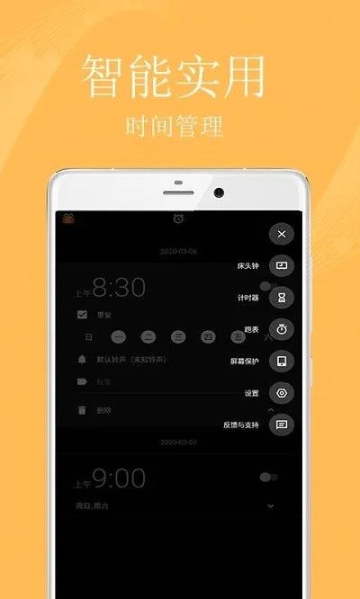 智能时钟最新手机版 智能时钟最新手机版