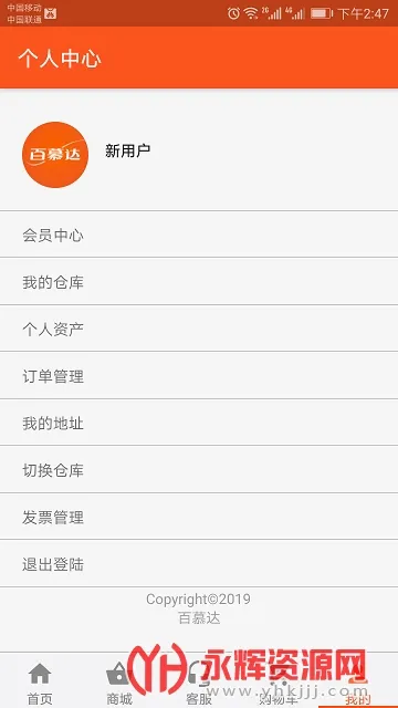 百慕达超市2026官方最新版本v14.3.8官方版截图1