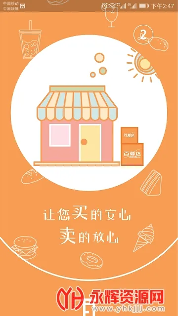 百慕达超市2026官方最新版本v14.3.8官方版截图0